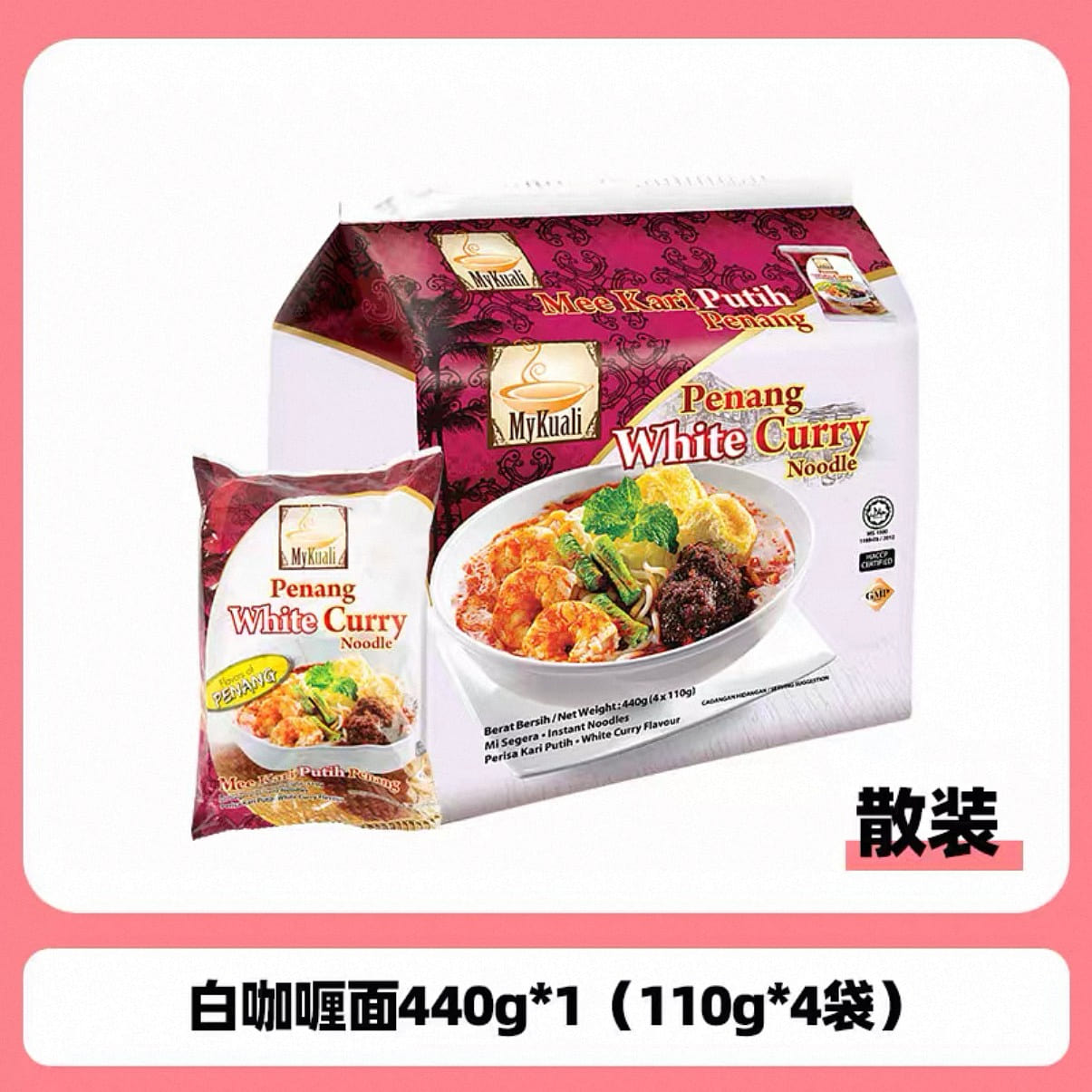 Malaysian MyKuali White Curry Instant Noodles 440 g