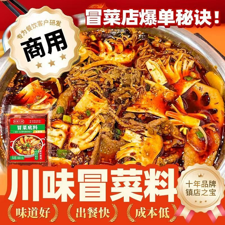 冒菜 火锅 麻辣烫 底料260g 1 包