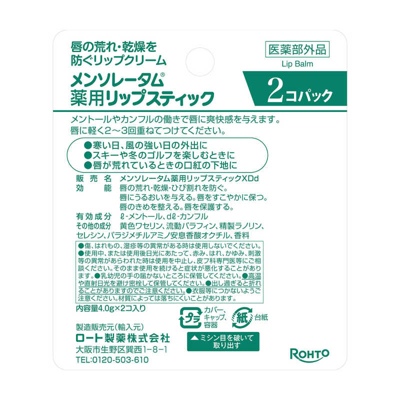 Get Mentholatum Stick XD 2 count Delivered | Weee! Asian Market