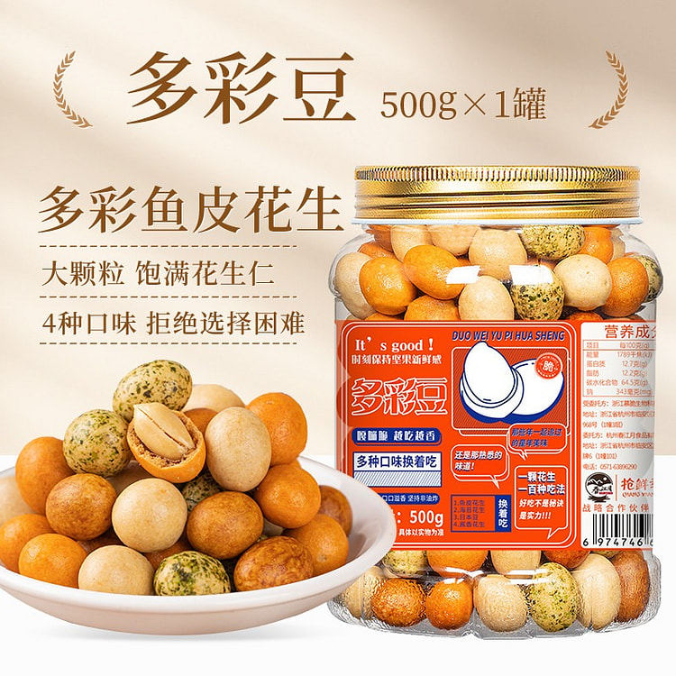 多彩豆正宗鱼皮花生豆500g多彩虎皮花生米炒货零食 500 克