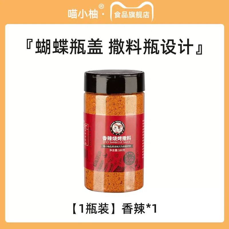 Authentic Zibo barbecue barbecue seasoning [spicy flavor] 160g*1 bottle 160 g