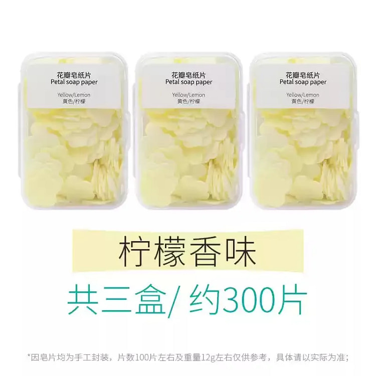 一次性便携式香皂片 随身肥皂片-柠檬味(3盒装)