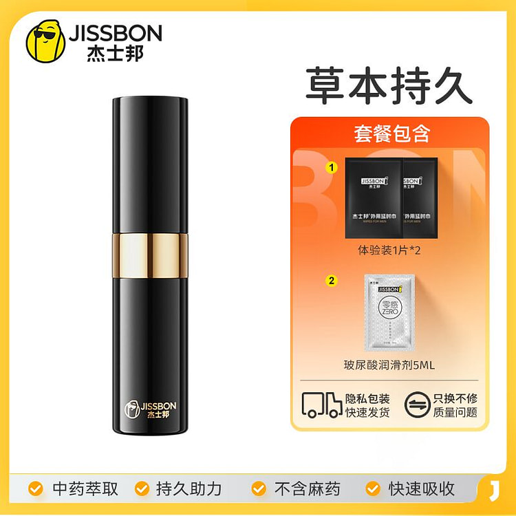 杰士邦 男用喷剂 情趣用品 小黑瓶 基础款 1瓶