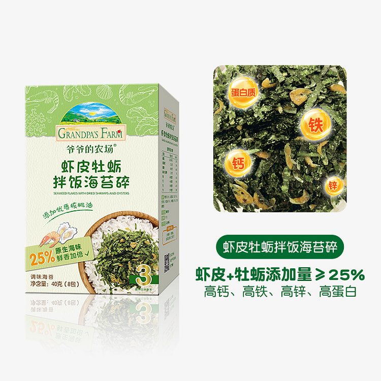 爷爷的农场幼儿辅食虾皮牡蛎拌饭海苔碎40g*1盒