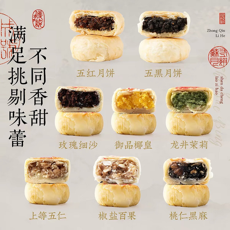 Suzhou Sugar-Free Mooncakes 8 Flavors 8 pack