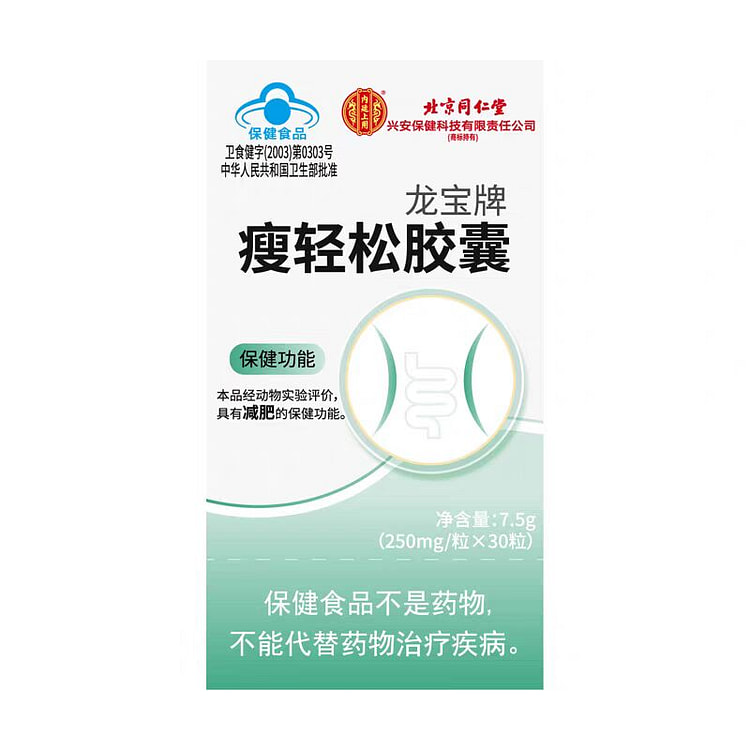 龙宝牌瘦轻松胶囊7.5g  瘦身燃脂