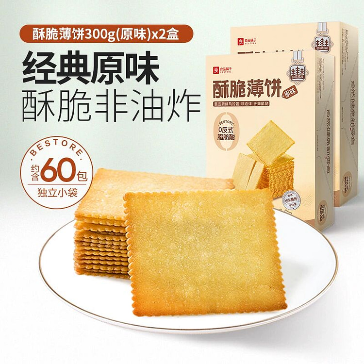 良品铺子酥脆薄饼原味薄脆饼干