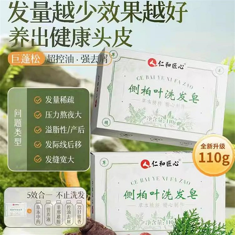 仁和 侧柏叶洗发皂洗头皂人参何首乌皂角中药氨基酸
