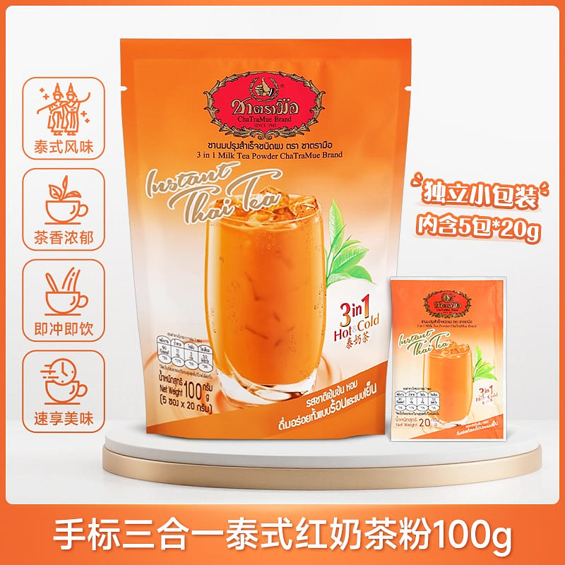 Number-One ChaTraMue 3-in-1 Thai Milk Tea Powder 100 g
