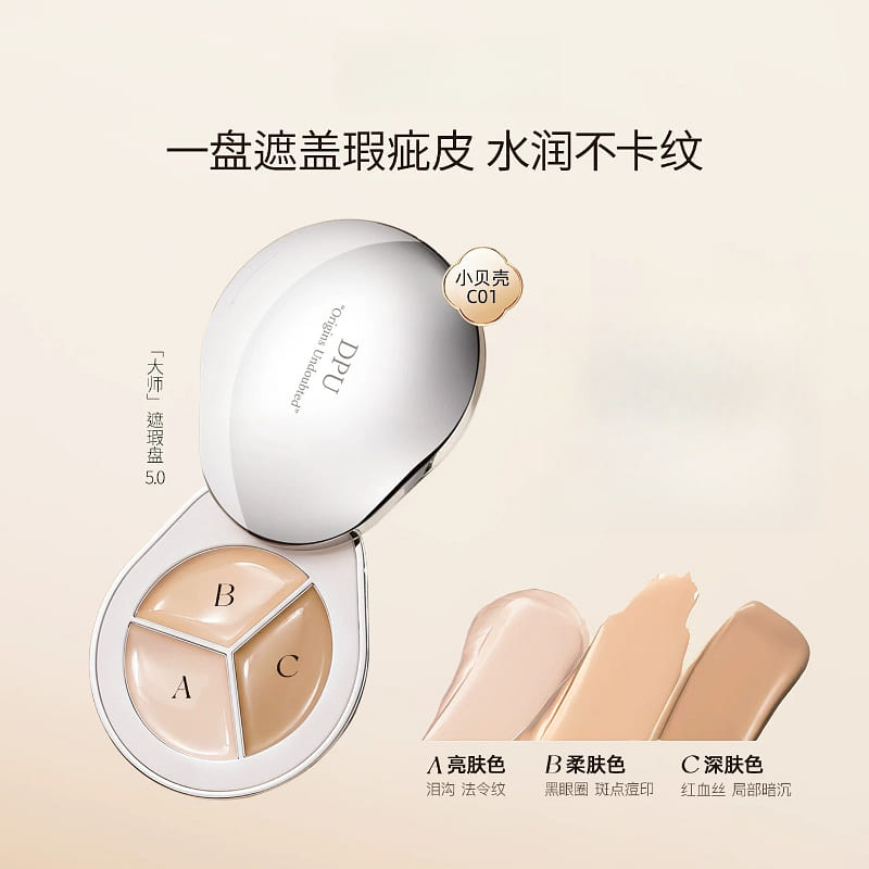 Three color concealer C01 natural color 4.5g*1 1 count