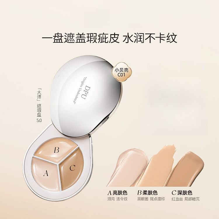 Three color concealer C01 natural color 4.5g*1 1 count