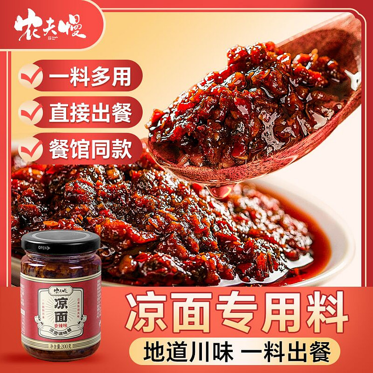 Sichuan cold noodle seasoning special