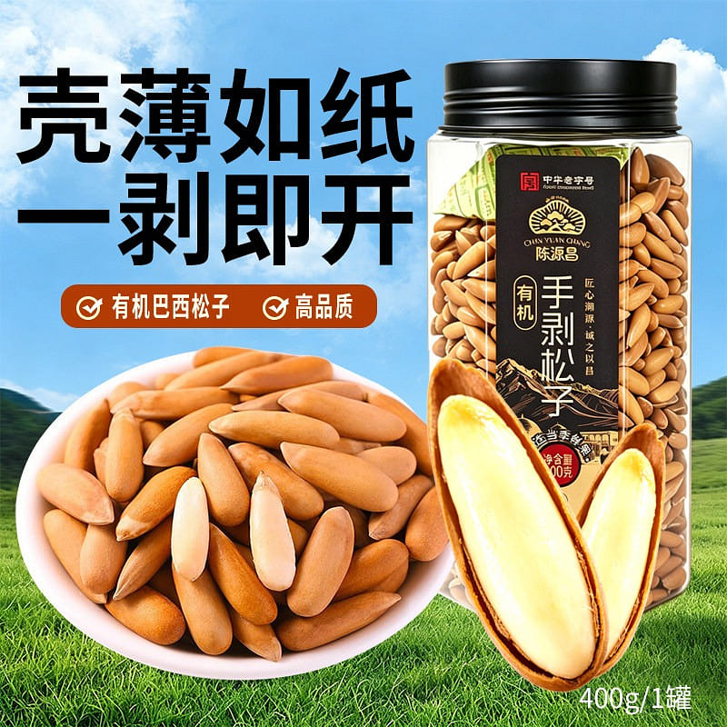 Chen Yuanchang Organic Brazilian Pine Nuts 400g 400 bunch