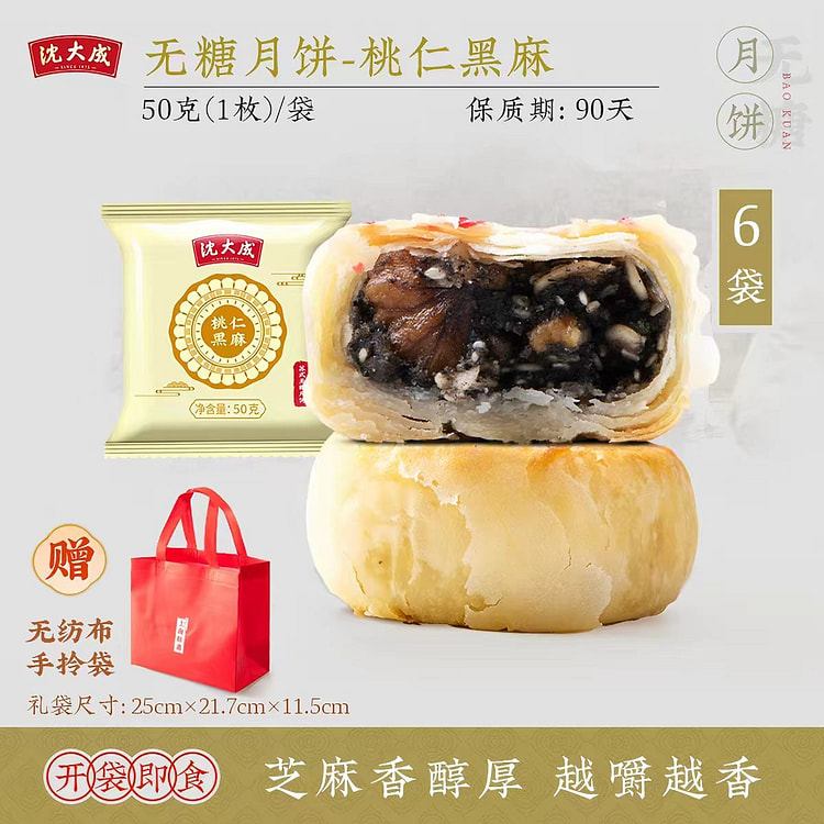 Su style sugar free mooncake Peach kernel black 300 g