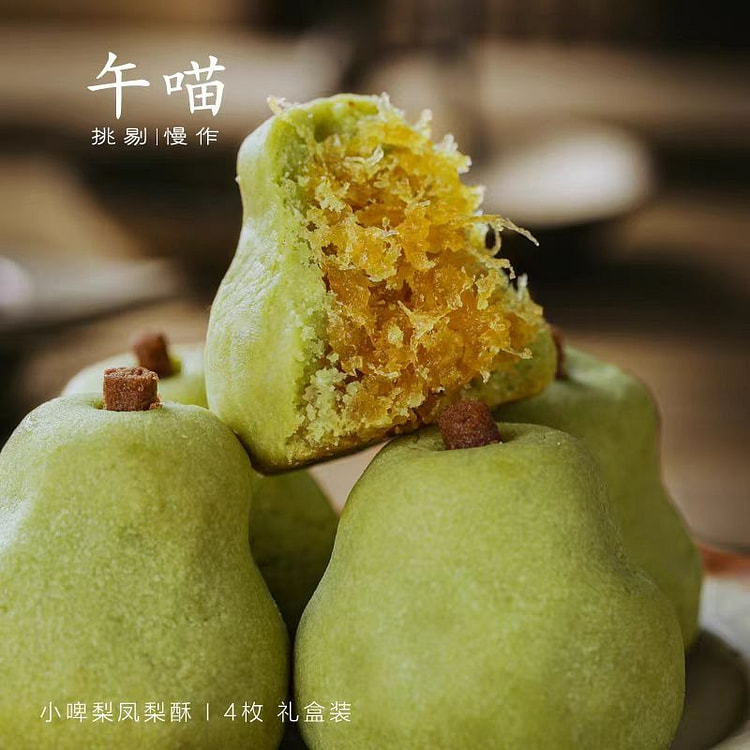 复刻台湾凤梨酥天花板- 梨子凤梨酥 4枚 240g