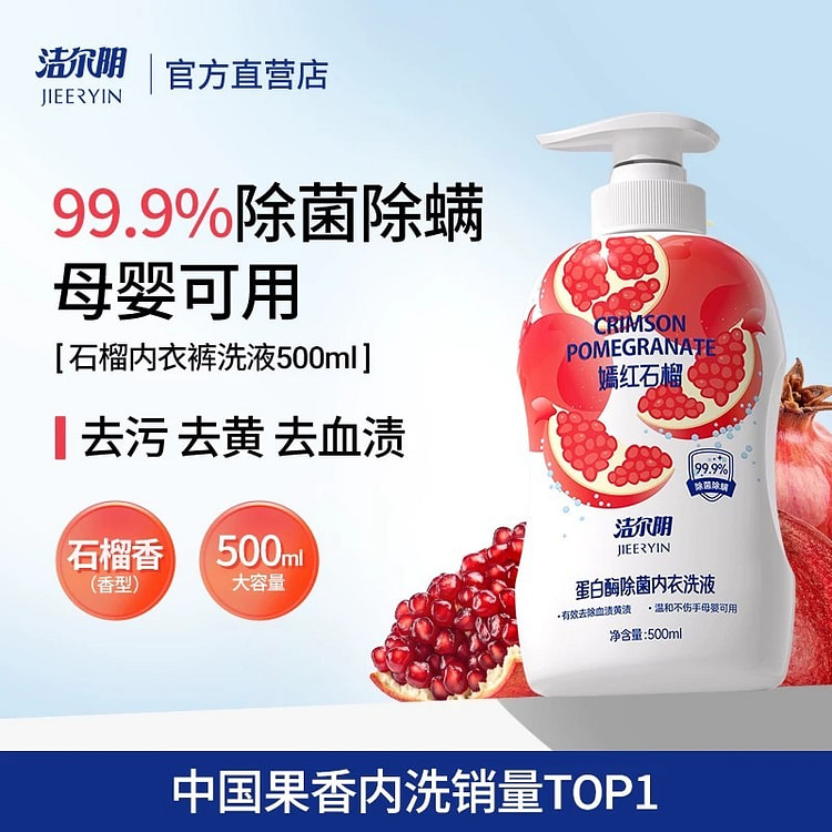 Jeryin Pomegranate Underwear Laundry Detergent 500 ml