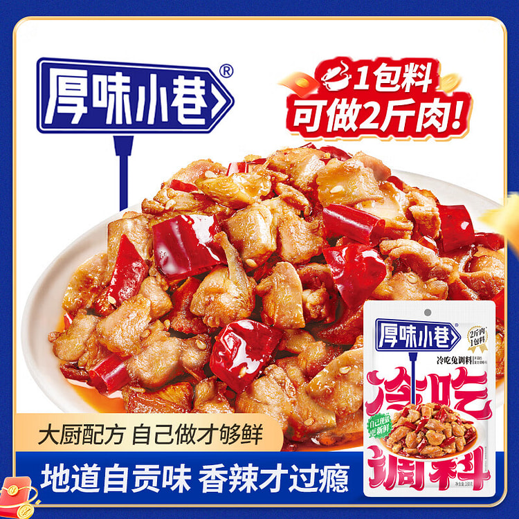 Houwei Alley Cold Eat Seasoning    Dry Pot 180 g