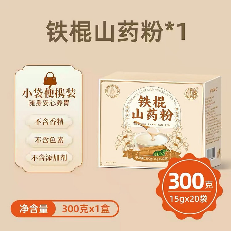 铁棍山药粉