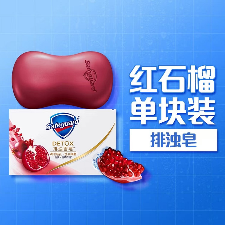 舒肤佳 排浊香皂 红石榴 108g*1块 108 克