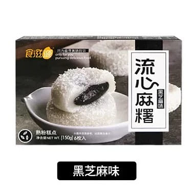 食滋源流心麻薯黑芝麻味 150 克