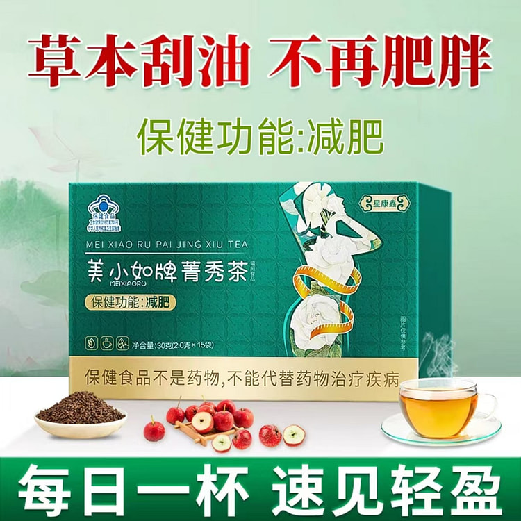 美小茹 菁秀茶2g*15包/盒 减肥燃脂刮油排毒通便