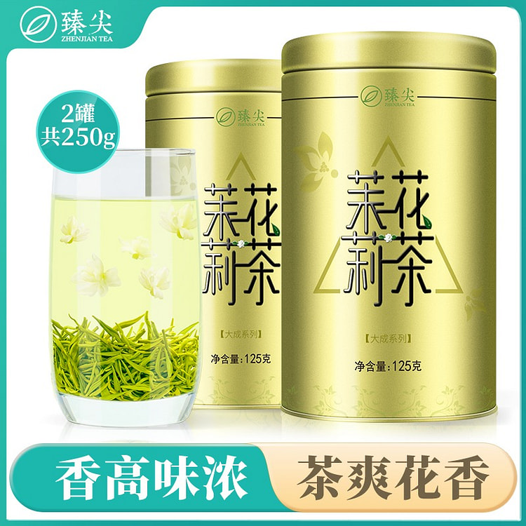 茉莉花茶新茶特级浓香型茶叶125g*2茉莉大成