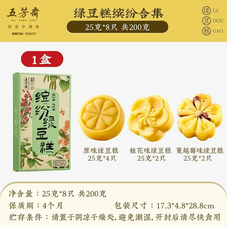 五芳斋缤纷绿豆糕200g中式点心老式糕点伴手礼 200 克