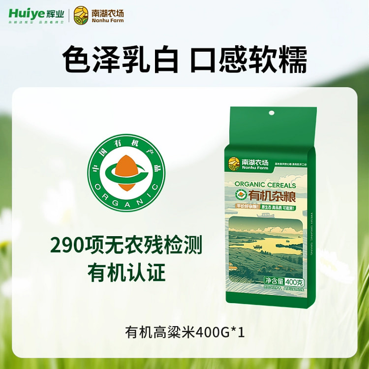 Huiye Nanhu Farm: Organic Sorghum Rice, Sticky, Sticky, Hulling, Peeling, W