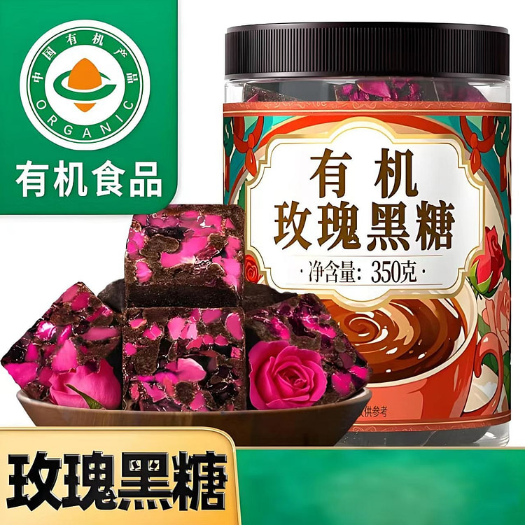 丙田有机玫瑰老黑糖块350g