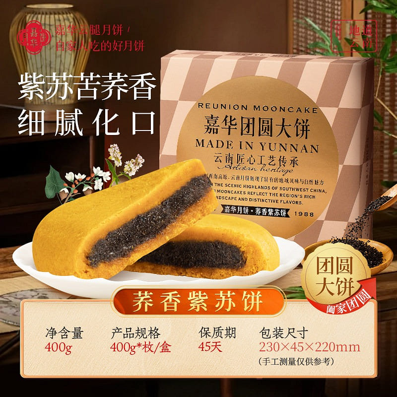 Jia Hua Mooncake – Job’s Tears and Perilla Cake 1 box