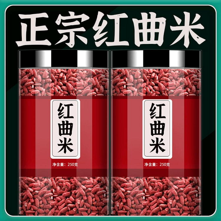红曲米上色食用中药250g*1罐