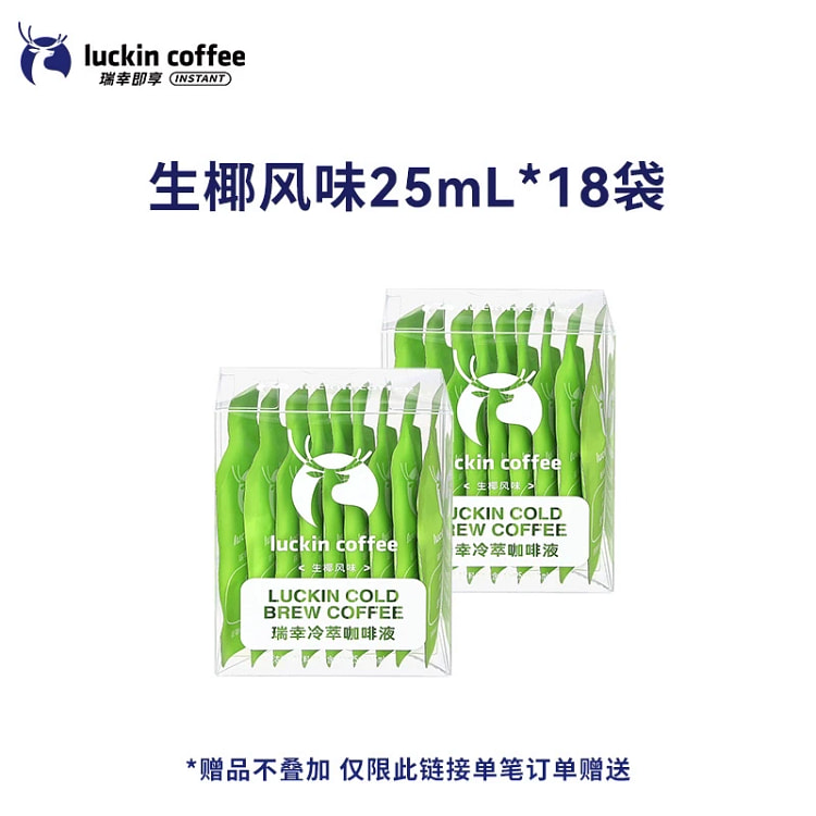 瑞幸冷萃咖啡液生椰风味