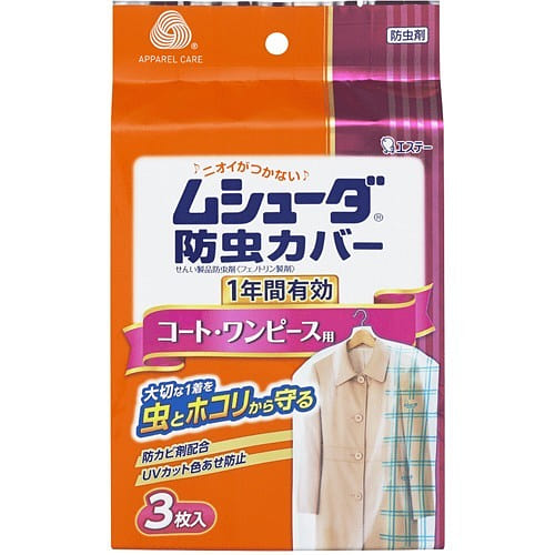 エステー ムシューダ 防虫カバー 1年間有効 衣類 防虫剤 コート・ワンピース用 3枚 1 個