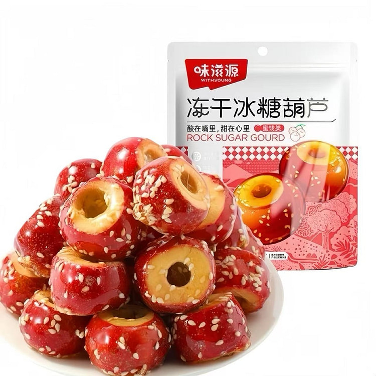 味滋源 当季冻干即食无核冰糖葫芦果味浓郁 约14粒