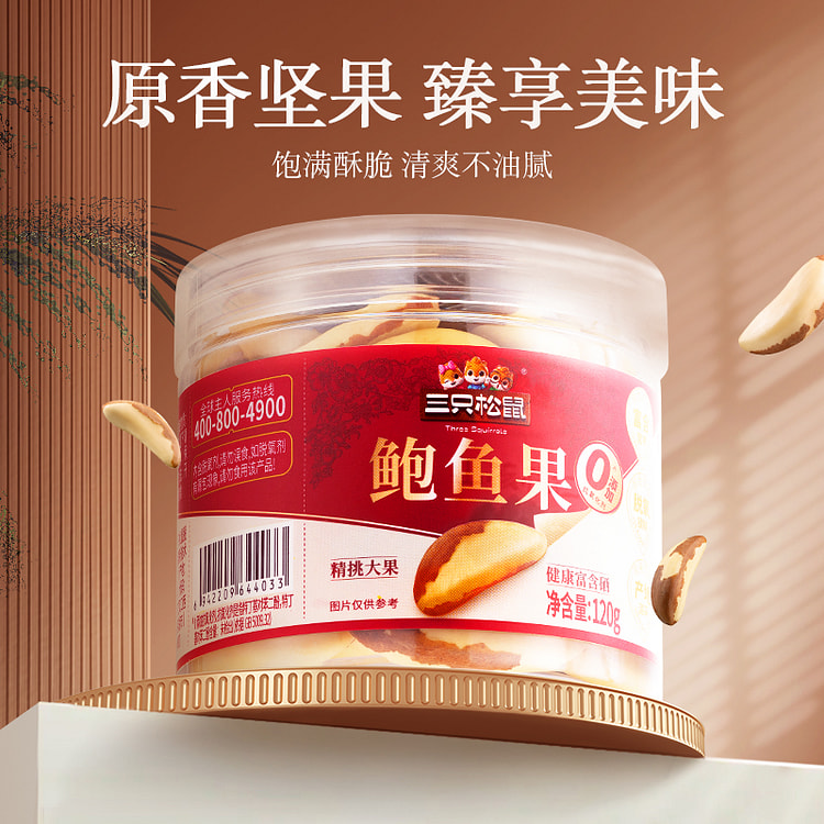 三只松鼠 鲍鱼果坚果仁沙漠坚果零食 120g*1罐