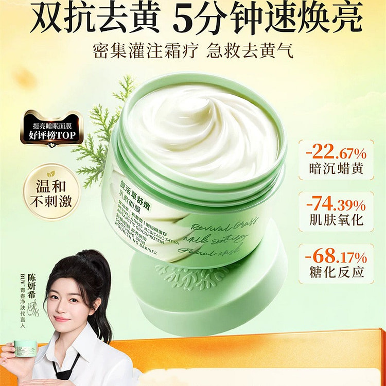 BUV 复活草面膜 120g【陈妍希代言】 1 罐
