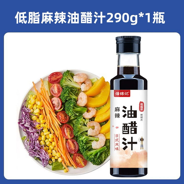 日式油醋汁0脂肪低减零0脂麻辣味*1瓶