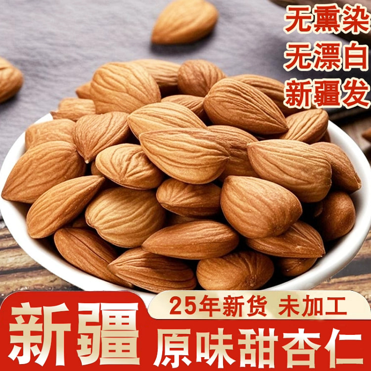 新疆甜杏仁原味无添加剂大颗粒坚果500g*1包 500 克