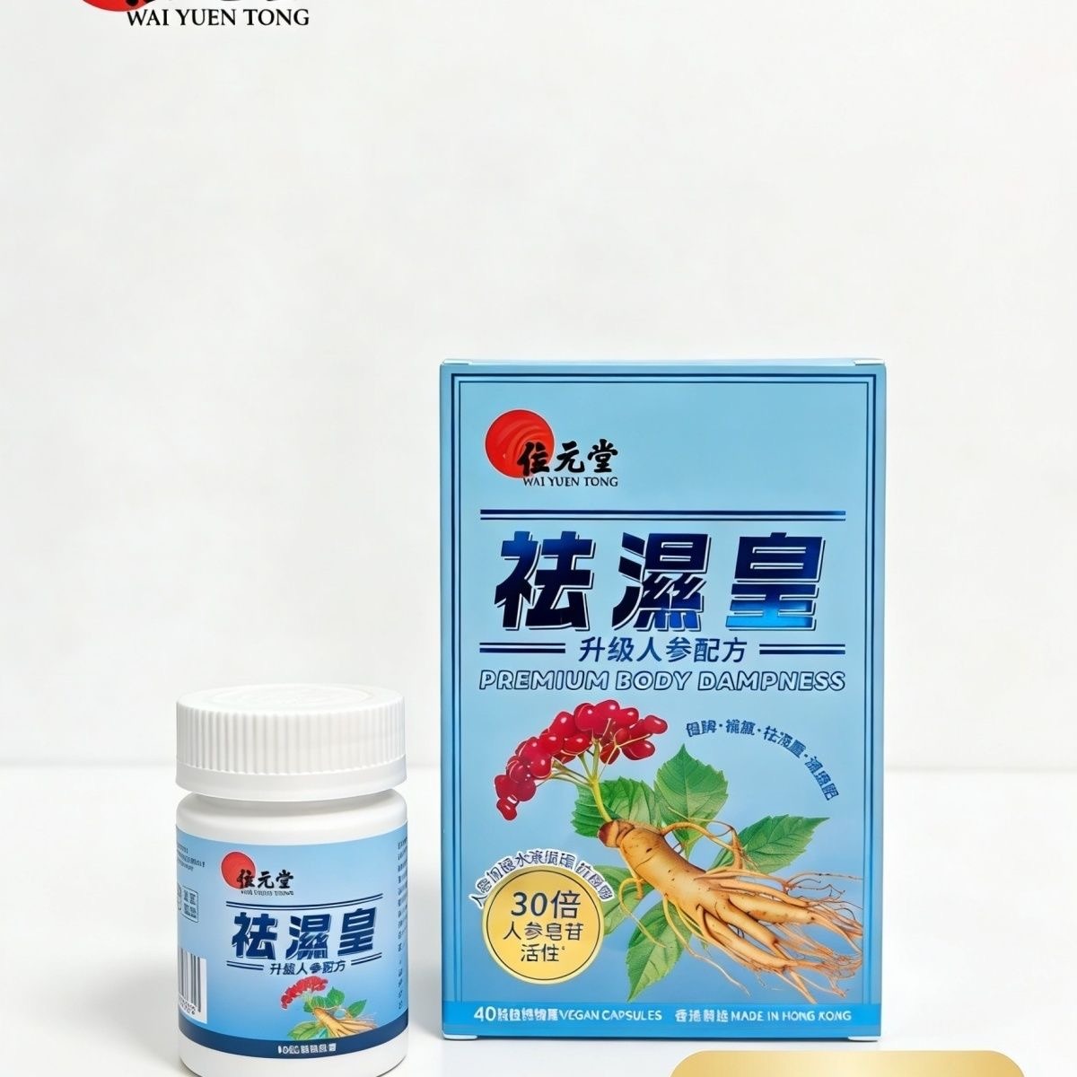 位元堂祛湿皇缓和祛湿清热滋补湿气调理水肿40粒1 包- Weee!