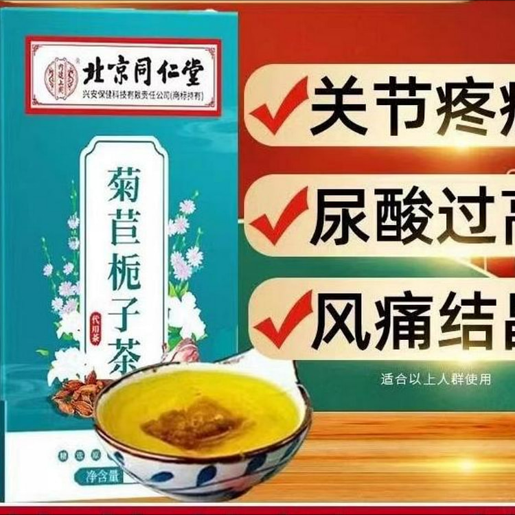Beijing Tong Ren Tang Poria cocos chicory gardenia