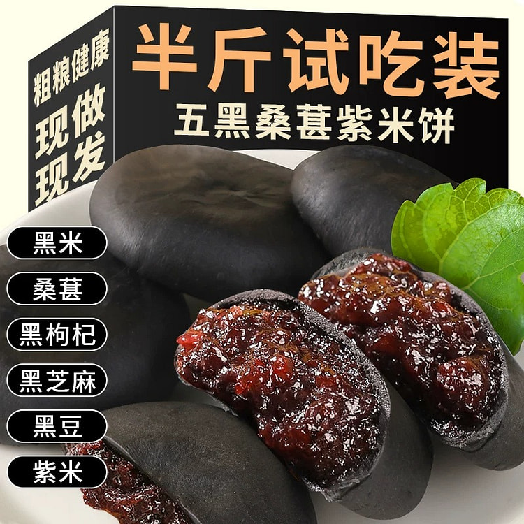 Black Mulberry and Purple Rice Cake, 250g per box 250 g