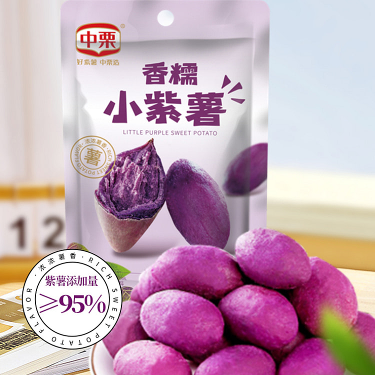 中栗 香糯小紫薯番薯地瓜粗粮小零食 70g*3袋