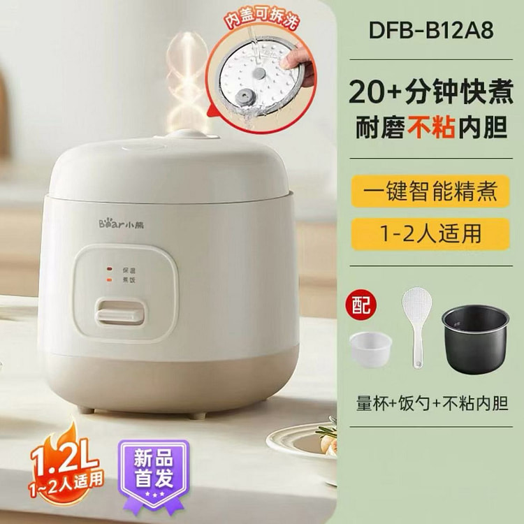 1.2L【机械款1-2人】不粘胆小熊电饭煲1个 1 盒