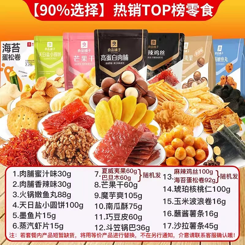 Liangpinpuzi Snacks Gift Set For Girlfriend 520 Snacks Casual Food Whole Case 1 case