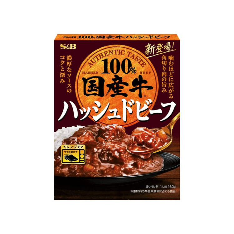 S&B 特选国产牛 红烩牛肉 1人份 160g 1 盒