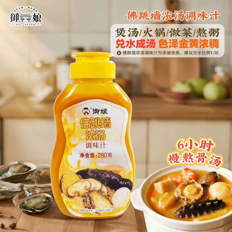 御娘金汤佛跳墙浓汤调味汁高汤浓缩汤底280g*1