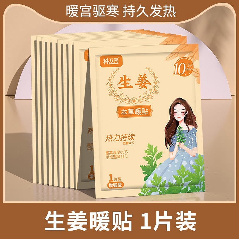 Warm Baby Warm Patch Self-heating Coldproof Body Warming Patch Ginger 10 Pieces 1 each
