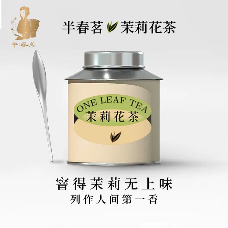 半春茗 横县茉莉花茶 新茶 绿茶花茶1罐 50 克