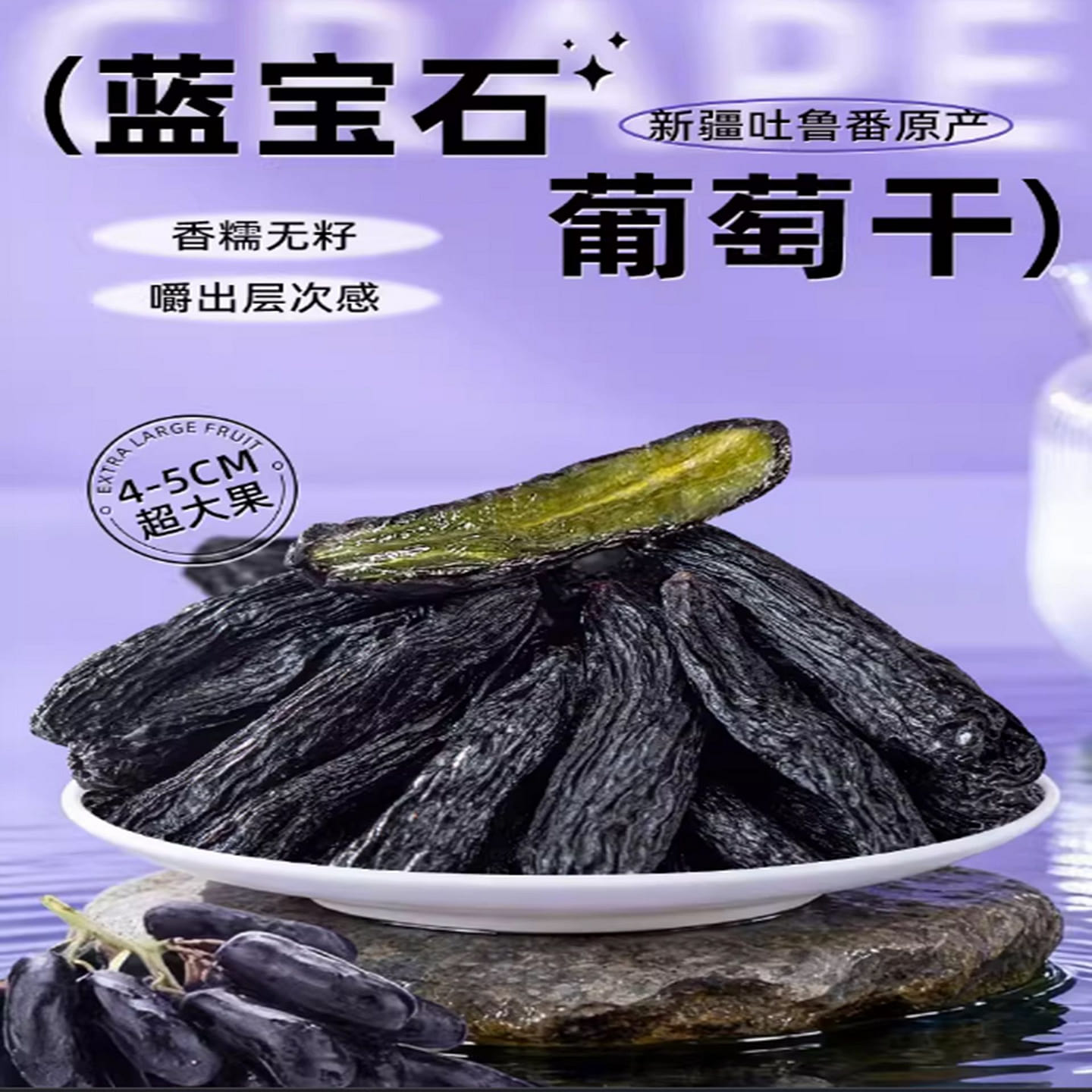 Xinjiang blue sapphire raisins 300 g