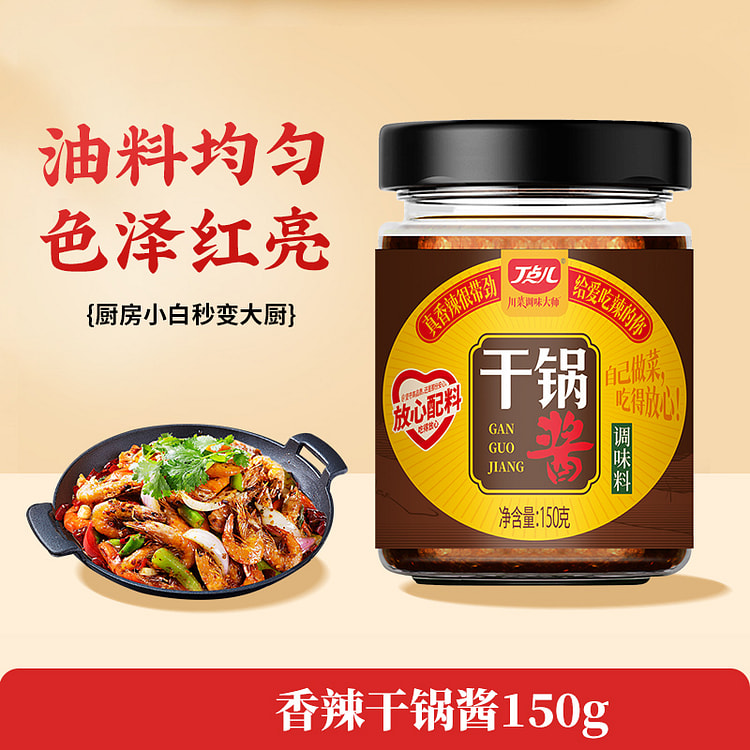 丁点儿香辣干锅酱150g*1瓶 150 克